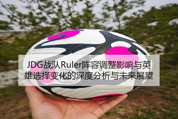 zhan-dui-zhen-rong-tiao-zheng-ying-xiang-yu-ying-xiong-xuan-ze-bian-hua-de-shen-du-fen-xi-yu-wei-lai-zhan-wang-2-538.jpg